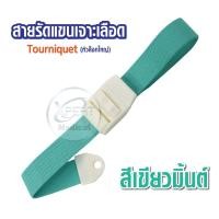 ราคา สายรัดทูนิเก้ หัวล็อคใหญ่ ส่งด่วนจากไทย สายรัดแขนเจาะเลือด สายรัดแขนห้ามเลือด สายรัดแขน Tourniquet (20832058952)