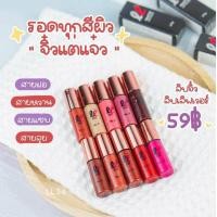 ราคา ลิปจิ๋วมหาเสน่ห์ ลิปจิ๋วดูดพลังทรัพย์ 59บาททุกเฉดสี (20891224848)