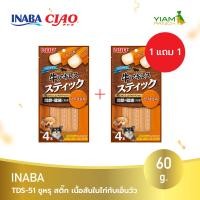 ราคา 1แถม1 INABA อินาบะ ชูหรุ สติ๊ก เนื้อสันในไก่กับเอ็นวัว TDS 51 (21602410994)