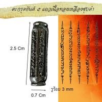 ราคา ตะกรุดยันต์เกราะเพชร ท้าวเวสสุวรรณ ยันต์5แถว นะอกแตก Amulet วาสนา บารมี การงาน การเงิน ตะกรุดทองเหลืองแท้ ตะกรุด (20615731602)