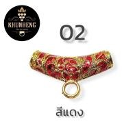 ราคา คูณเฮง สร้อยพระ อะไหล่แต่งสร้อย โค้งกลางลงยาสุโขทัย งานไมครอน (19359737868)