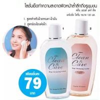 ราคา Mistine Clean and Care Deep Cleansing Lotion 120 ml มิสทิน คลีนแอนด์แคร์ ดีฟ คลีนซิ่งโลชั่น 120 (10793936580)