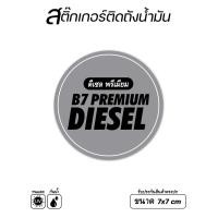 ราคา สติ๊กเกอร์ติดถังน้ำมัน ดีเซล diesel และ แก๊สโซฮอล์ Gasohol (8476052934)