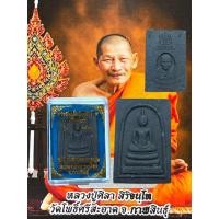 ราคา เหรียญเหนือดวง หลวงปู่พระมหาศิลา สิริจันโท วัดโพธิ์ศรีสะอาด อ เมือง จ กาฬสินธุ์ ปี2562 (21808465266)