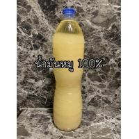 ราคา น้ำมันหมู 1500 มิลลิลิตร (21495679549)