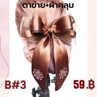 ราคา เน็ต ติดผม โบว์ ติดผม เน็ต พยาบาล เน็ต ข้าราชการ (21400573460)