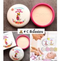 ราคา ZENDORI UV BABY POWDER เซ็นโดริ แป้งเด็กอัดแข็ง 1 ชิ้น เบอร์ C เนื้อแป้งสีเบจเนื้ออ่อน ไม่ผสมรองพื้น มีกันแดด ผิวเนียนสวยไม่เป็นคราบ เหมาะสำหรับผิวสองสี (21668979892)