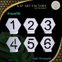 ราคา ป้ายเลขโต๊ะ ทนน้ำ ป้ายเบอร์โต๊ะ หมายเลขโต๊ะอาหาร ป้ายหกเหลี่ยม k3 number01 (14154922215)