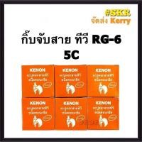 ราคา กิ๊บสายไฟ กิ๊บจับสายไฟ กิ๊บตอกสายไฟ สายไฟ VAF 2x1 2x1 5 2x2 5 2x4 สายCat 5 สายทีวี RG 6 ราคาแพ็ค 6กล่อง กิบสายไฟ กิบ (8016655846)
