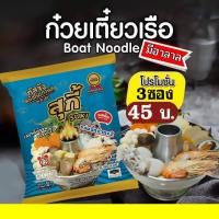 ราคา ก๋วยจั๊บญวนกัสจัง อร่อยสุดคุ้ม มีฮาลาล (20958256906)