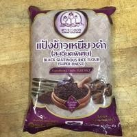 ราคา แป้งข้าวเหนียวดำ ตราบัวลอย 500 กรัม (19101390388)