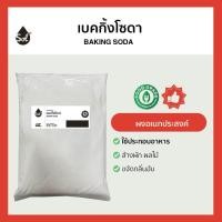 ราคา 1kg เบคกิ้งโซดา Food Grade Baking Soda (21763851607)