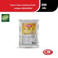 ราคา OK โอเค ผงปรุงรส รสข้าวโพด ผงเขย่า เครื่องปรุงรส ผงคลุก ผงโรย ขนาด 200 กรัม (21547542998)