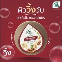 ราคา อิงอร สบู่ ก้อนกลม ขนาด 160 กรัม 1ก้อน มะขามแท้ มะขามทองพันชั่ง ส้มมะละกอ น้ำนมจมูกข้าว ไพล (21394343095)