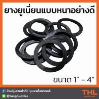 ราคา ยางยูเนี่ยนหนา อย่างดี ขนาด 1 2 4 นิ้ว ใช้กับข้อต่อยูเนี่ยน ยางยูเนี่ยน UNION ประเก็นยาง ยางวง (17696933350)