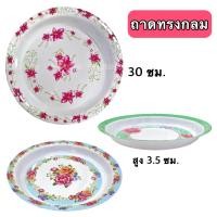 ราคา ถาดทรงกลม ถาดพลาสติก ทรงกลม ขนาด 30 ซม สูง 3 5 ซม ถาดใส่ของอเนกประสงค์ มีเก็บเงินปลายทาง (19493956033)