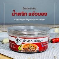 ราคา ทำใหม่ ส่งด่วน เงินล้าน น้ำพริกแจ่วบอง แจ่วบองปลาร้าสุก แจ่วปลาร้า ขนาด 100 กรัม ฝาใสเก็บนาน 3 เดือน แซ่บนัวร์ (9749021538)