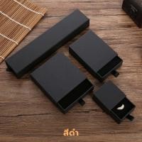 ราคา กล่องเครื่องประดับ ฝาสไลด์ กล่องจั่วปัง กล่องกระดาษคราฟท์ (18753956499)