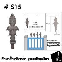 ราคา SC หัวเสารั้วเหล็กหล่อ ฐานเหล็กเหนียวอิตาลี ประตูรั้ว ประตูเหล็กดีไซน์ รั้วเหล็ก (17271826210)