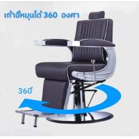 ราคา เก้าอี้เสริมสวย เก้าอี้ตัดผม เก้าอี้ซาลอน เก้าอี้บาร์เบอร์ เก้าอี้ร้านตัดผม เก้าอี้ทำผม เก้าอี้เสริมสวย BS6668 (21766419927)