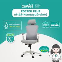 ราคา SB Design Square Bewell Ergonomic Chair Foster Plus (21217343782)