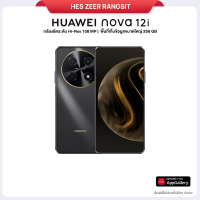 ราคา HUAWEI nova 12i 8 256GB จอแสดงผล AOD ขนาด 6 7 นิ้ว กล้องชัดระดับ Hi Res 108 MP พื้นที่เก็บข้อมูลขนาดใหญ่ 256 GB (21718735055)