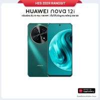 ราคา HUAWEI nova 12i 8 256GB จอแสดงผล AOD ขนาด 6 7 นิ้ว กล้องชัดระดับ Hi Res 108 MP พื้นที่เก็บข้อมูลขนาดใหญ่ 256 GB (21718735054)