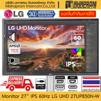ราคา จอคอมพิวเตอร์ 27 IPS 60Hz LG รุ่น UHD 27UP850N W ภาพ 4K 3840 x 2160 รองรับ Freesync สินค้ามีประกัน (21567105076)