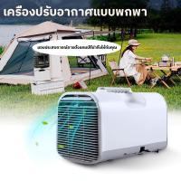 ราคา แอร์เต็นท์ 5000BTU แอร์เคลื่อนที่แบบพกพา แอร์มุ้งครบชุด 490W แอร์แคมป์ปิ้ง แอร์เคลื่อนที่แบบพกพา เหมาะสำหรับการเดินทางด้วยตนเองกลางแจ้ง การปรับอากาศ (21654088074)