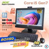 ราคา All in one คอมพิวเตอร์ Acer Aspire VZ4640G Core i5 Gen7 RAM 4 8GB HDD SSD มีกล้องในตัว LED 21 5 Full HD DVD Rom สินค้า USED สภาพดี มีประกัน บริการหลังการขาย By Totalsolution (21752395521)