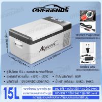 ราคา Carfriends ตู้เย็นพกพา ตู้เย็นในรถ เครื่องทำความเย็น ตู้เย็นมินิ ตู้เย็น ตู้เย็นในรถ ขนาด15Lกับ20L 30L (21732398309)