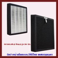 ราคา โปรโมชั่น ASTINA ชุดแผ่นกรองอากาศ HEPA และ CARBON เครื่องฟอกอากาศ รุ่น AP A220 รับประกันของแท้ 100 ซื้อ1ชุดแถม1ชุด (21372756995)