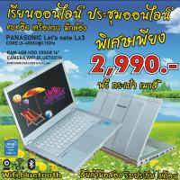 ราคา USEDโน๊ตบุคNotebook Panasonic CPU Core i3 4010u 1 7GHz RAM 4GB HDD 250 GB 14 CAMERA WIFI BLUETOOTH HDMI ฟรี กระเป๋า เมาส์ (21407658071)