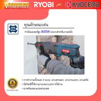 ราคา Kyocera ED2600 สว่านโรตารี่ 3 ระบบ 26มิล SDS plus 800วัตต์ ใช้งานเจาะ เจาะกระแทก เจาะสกัด (16586926071)
