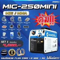 ราคา ANDELI 250mini ตู้เชื่อม2ระบบ 120A แรงนุ่ม (21764786375)