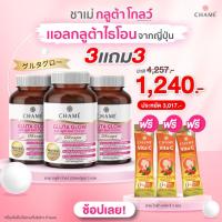 ราคา CHAME Gluta Glow 30 แคปซูล 1 กระปุก ชาเม่ กลูต้า โกลว์ (21784250996)