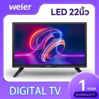 ราคา Weier Digital LED TV 22 นิ้ว Full HD ทีวี ดิจิตอล แอลอีดี ประกัน 1 ปี (21794372395)