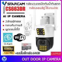 ราคา Vstarcam CS663DR เลนส์คู่ ความละเอียด 2MP กล้องวงจรปิดไร้สาย กล้องนอกบ้าน Outdoor Wifi Camera ภาพสี มีAI คนตรวจจับสัญญาณเตือน By SHOP Vstarcam (18729119029)