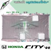 ราคา หม้อน้ำ ซิตี้ 96 Honda City 96 อลูมิเนียมทั้งใบ เกียร์ออโต้ AUTO หนา 26 มิล หม้อน้ำอลูมิเนียมทั้งใบ มีรับประกัน3เดือน (19497913265)