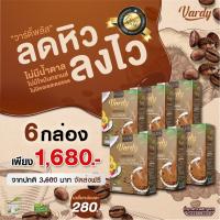 ราคา Vardy Coffee Plus กาแฟวาร์ดี้พลัส กาแฟเพื่อสุขภาพ น้ำตาล 0 ร้านค้าหลักบริษัท จัดส่งฟรี (16601987547)