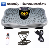 ราคา เครื่องสั่นไขมัน เครื่องสั่นสลายไขมัน เพลงบลูทูธ แบบสั่นระบบ จอ LCD พร้อมรีโมทคอนโทรล สั่นสลายไขมัน ลดเอว รับน้ำหนัก 150 กก รับประกัน 3 ปี (21449056157)