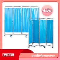 ราคา ฉากกั้นห้องพยาบาล ดีไซน์มุมโครงโค้งมน ฉากกั้น แบบพับได้ บานพับกันห้อง Partitions ฉากกั้นสำเร็จรูป (21339318544)