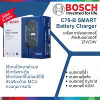 ราคา Bosch รุ่นใหม่ปี 2024 เครื่องชาร์จ แบตเตอรี่รถยนต์ รถบรรทุก Bosch C70 B Smart Battery Charger สำหรับชาร์จแบตเตอรี่ 12V และ 24V (21693256963)