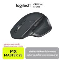 ราคา Logitech MX Master 2S Bluetooth Edition เม้าส์บลูทูธ ไร้สาย ใช้ได้กับทุกพื้นผิว เชื่อมต่อ MACWindow ได้ สูงสุด 3 เครื่อง เชื่อมต่อผ่าน Bluetooth เท่านั้น ไม่มีแถม USB Receiver (21533622151)