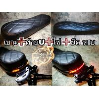 ราคา เบาะแต่ง ท้ายยู ไฟเส้น GPX legend 150 200 cc stallions jx cg gd gto ct cb xjr แปลงใส่ได้เลย (15489332413)