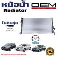 ราคา หม้อน้ำ MAZDA 3 หม้อน้ำรถยนต์ มาสด้า 3 พลาสติก อลูมิเนียม ปี 2003 2011 ท่อเฉียง 908071 (21392746834)