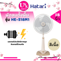 ราคา HATARI พัดลมสไลด์ รุ่น HE S18M1 ขนาด 18 นิ้ว ระบบตัดไฟอัตโนมัติ เทอร์มอล ฟิวส์ ปรับได้ 6 ระดับ D18A GB S18M1 (21789523636)