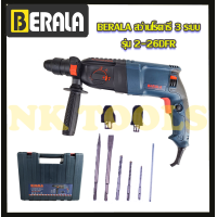 ราคา BERALA สว่านโรตารี่ 3 ระบบ รุ่น 2 26DFR (17820140104)