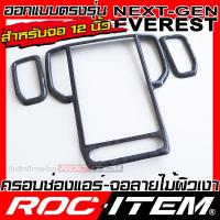 ราคา ชุดครอบ ภายใน FORD NEXT GEN EVEREST ลายไม้ เคลือบผิวเงา พวงมาลัย เกียร์ แผงเกียร์ แผงประตู คอนโซล switch ของแต่ง ฟอร์ด เอเวอเรสต์ NEXT GEN ชุดแต่ง ROC ITEM WOOD TRIM ผิวเงา (21511204293)