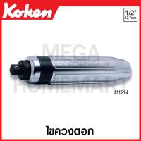 ราคา Koken 4112N ไขควงตอก SQ 1 2 นิ้ว 4หุน Attack Driver ด้ามขัน ด้าม ขัน ด้ามไข ไข ไขควง ข้อต่อ (18197836680)